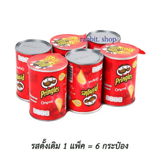 พริงเกิลส์ ( Pringles Original ) มันฝรั่งทอดกรอบ รสดั้งเดิม 42 กรัม แพ็ค 6 กระป๋อง