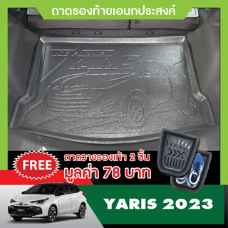 ถาดท้ายรถ YARIS 2023 5 ประตู ถาดวางของท้ายรถ กันฝุ่น ประดับยนต์ ชุดแต่ง