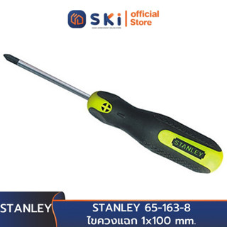 STANLEY 65-163-8 ไขควงแฉก 1x100 mm. (Exsin) | SKI OFFICIAL