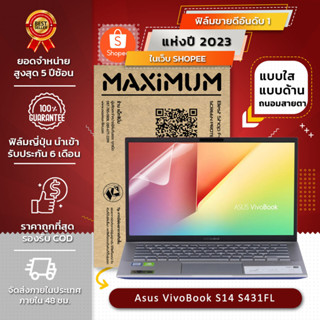 ฟิล์มกันรอย คอม โน๊ตบุ๊ค รุ่น Asus VivoBook S14 S431FL (ขนาดฟิล์ม 14 นิ้ว : 30.5x17.4 ซม.)