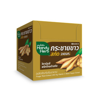 Handy Herb แฮนดี้เฮิร์บ กระชายขาวสกัด ขนาด 1 กล่อง ( 12/24 ซอง)