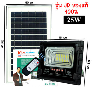 JD SOLAR LIGHT โคมไฟโซล่าเซลล์ 25W 71SMD แสงขาว รุ่น JD-8825 มีไฟบอกปริมาณแบตเตอรี่