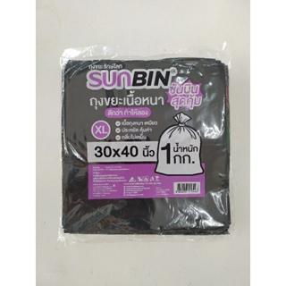 ถังขยะเนื้อหนา ตราซันบิน สุดคุ้ม XL 30×40นิ้ว 1กก. ถุงขยะรักษ์โลก