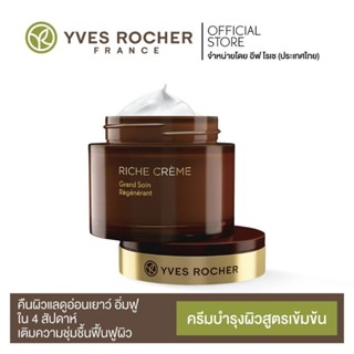 Yves Rocher Riche Creme Intense Regenerating Care 75 ml