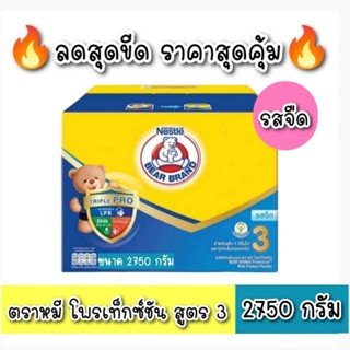 นม ตราหมี โพรเทคชั่น สำหรับเด็กอายุ 1 ปีขึ้นไป สูตร 3 รสจืด ขนาด3000กรัม (1กล่อง)