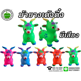 ตุ๊กตาสัตว์ยางกระโดดเด้งดึ๋งM11