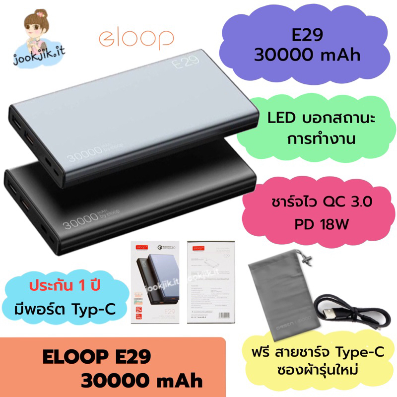 ของแท้ ประกัน 1 ปี (มีเก็บเงินปลายทาง พร้อมส่งครบสี) แบตสำรอง Orsen by Eloop E29 30000 mAh