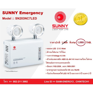 แหล่งขายและราคาโปรโมชั่น รีบซื้อ !!! รับประกันสินค้า 5 ปี :: ไฟฉุกเฉิน ยี่ห้อ Sunny รุ่น SN203 - NC7 LED(2x3watt=6watt)อาจถูกใจคุณ