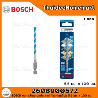 BOSCH ดอกสว่านอเนกประสงค์ Expert ก้านหกเหลี่ยม 5.5 มม. x 100 มม. 2608900572