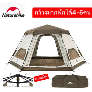 🔥พร้อมส่ง🔥Naturehike เต็นท์กางออโต้ สำหรับ4-5คน