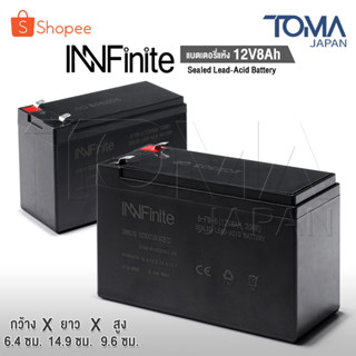 InnFinite แบตเตอรี่ 12V 8AH แบตเตอรี่แห้ง แบตเตอรี่เครื่องสำรองไฟ UPS แบตเตอรี่เครื่องพ่นยา Sealed Lead-acid Battery