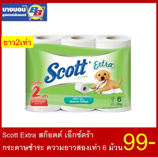 Scott Extra สก๊อตต์ เอ็กซ์ตร้า กระดาษชำระ ความยาวสองเท่า 6 ม้วน