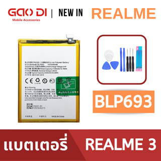 แบตเตอรี่่ / Battery / Batt / แบตOPPO สำหรับ Realme3 (BLP693) แถมฟรีชุดไขควง+กาวติดแบต