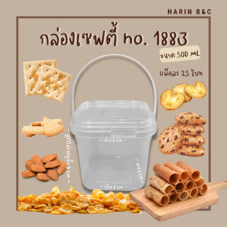 RW1883 โหลเซฟตี้ซิล จัตุรัส หูหิ้ว 500มล.  กระปุกหูหิ้ว 25ใบ / Rectangular Food Container 500ml No.1883 25pcs