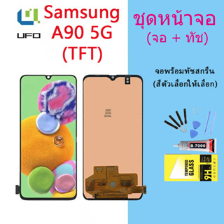 หน้าจอ Lcd Samsung A90 5G จอชุด จอพร้อมทัชสกรีน จอ+ทัช Lcd Display อะไหล่มือถือ หน้าจอ