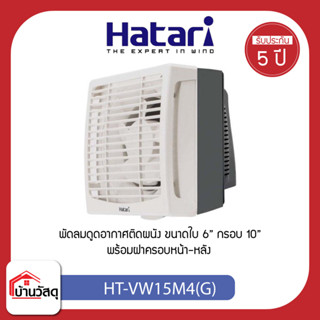 Hatari พัดลมดูดอากาศติดผนัง HT-VW15M4(G)