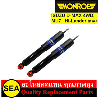 โช๊คอัพ MONROE สำหรับ D-Max 4WD, MU7, Hi-Lander ยกสูง #15-0620R #15-0606R (1คู่)