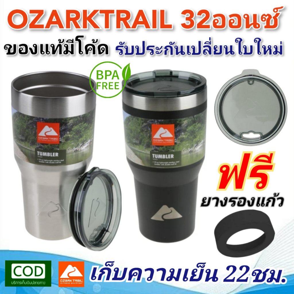 ของแท้100%มีโค้ดแก้ว OZARK TRAIL 32ออนซ์ พร้อมฝาปิด แบรนด์อเมริกา เก็บความเย็น22ชม. ไม่มีหยดน้ำเกาะ