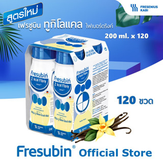 Fresubin 2kcal 30 แพค เฟรซูบิน ทูกิโลแคล (อาหารทางการแพทย์) 200 ml มี 120 ขวด