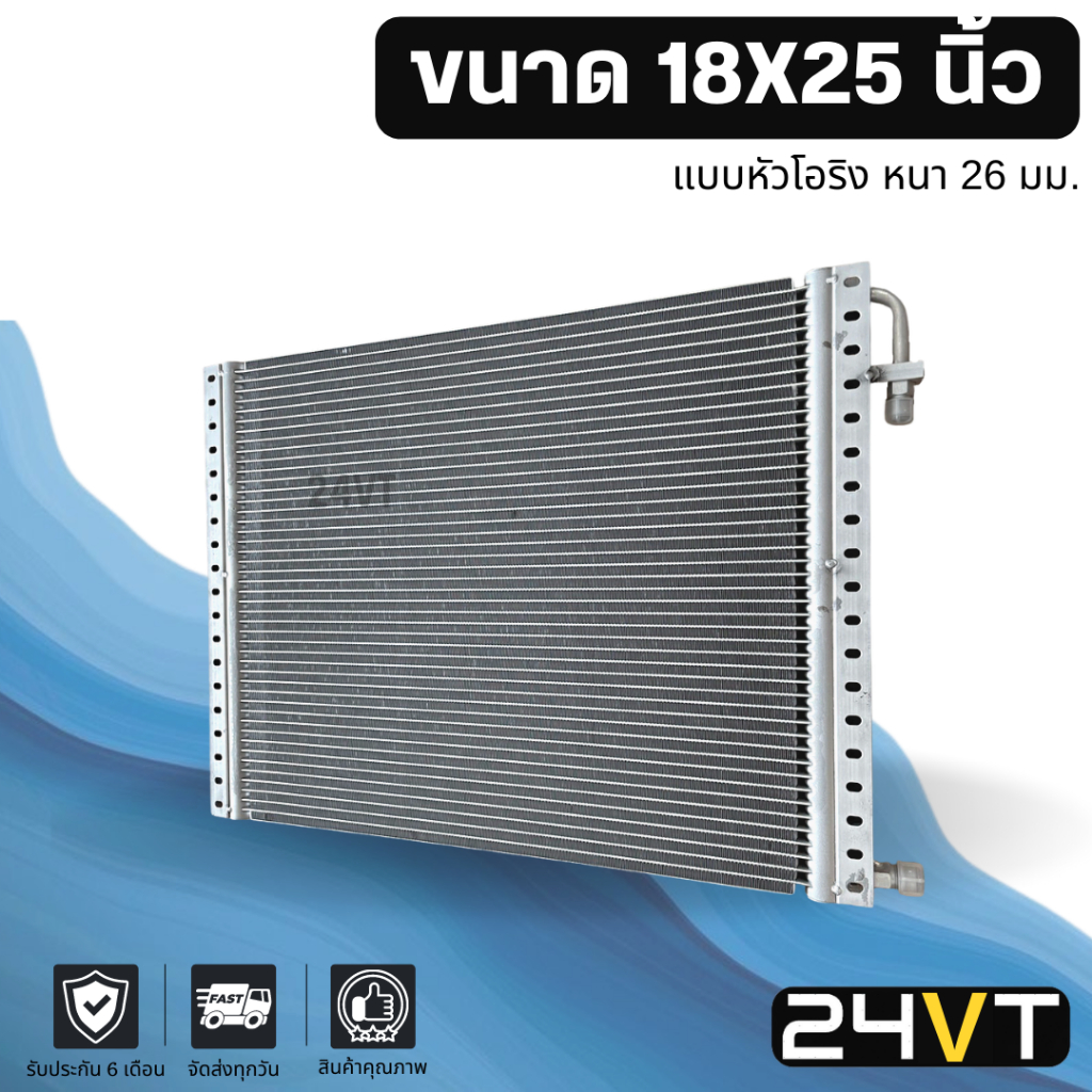 แผง 18 x 25 นิ้ว ความหนา 26 มิล (แบบหัวโอริง) แผงพาราเรล 18x25 รังผึ้ง แผงรังผึ้ง แผงคอยร้อน คอนเดนเซอร์ ปรับอากาศรถตู้