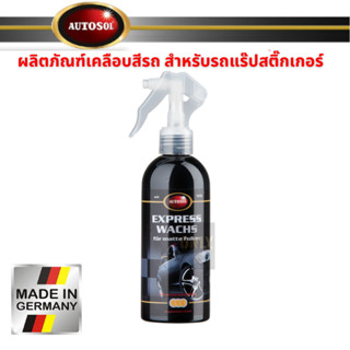 Autosol ผลิตภัณฑ์เคลือบสีรถ สำหรับรถแร๊ปสติ๊กเกอร์ ออโต้โซล