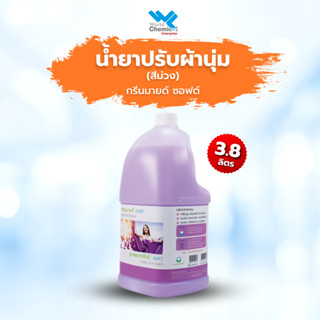 น้ำยาปรับผ้านุ่ม กรีนมายด์ ซอฟท์ สีม่วง 3.8 ลิตร