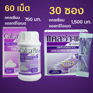 CalZa-Plus Powder แคลเซียม ชง แคลซ่า พลัส แคลเซียม แอล ทรีโอเนต 1500 mg. แร่ธาตุ 30 ซอง แคลเซียม เม็ด 60 เม็ด