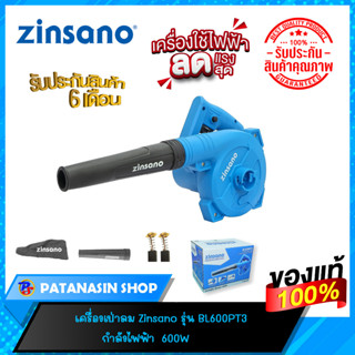 💤พร้อมส่ง💤เครื่องเป่าลมแบบพกพา Zinsano รุ่น BL600PT3 600W