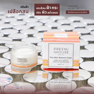 พรีนเฮ้าส์ ครีมลดฝ้ากระสูตรเปลือกสน แบรนด์แท้ส่งตรงจากบริษัท Preenhouse skincare