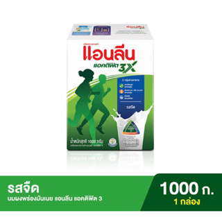 ANLENE แอนลีน แอคติฟิต 3 นมผงพร่องมันเนยแคลเซียมสูง แบบชง รสจืด ขนาด  1000 กรัม (1กล่อง)