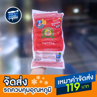 ไส้กรอกสโม๊คเวียนนา ตรา หมูอร่อย แพ็ค 500 กรัม