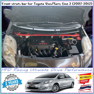 ค้ำโช๊คแท้ ตรงรุ่น100% สำหรับ Toyata Vios/Yaris 2008-2012 Gen 2 สินค้าถูกและดี