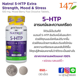 [แท้100%] [แท้100%] 5-HTP คลายเครียด คลายกังวล Natrol 5-HTP Extra Strength, Mood &amp; Stress, 100 mg, 30 เม็ด