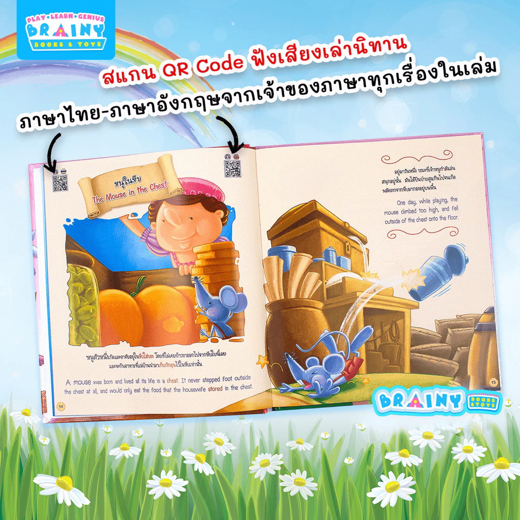 นิทานอีสป 50 เรื่อง เลือกได้2เล่ม นิทาน2ภาษา นิทานเด็ก นิทานEF นิทานก่อนนอน สแกน QR เพื่อฟังนิทานได้ นิทานเสียง thumbnail 4