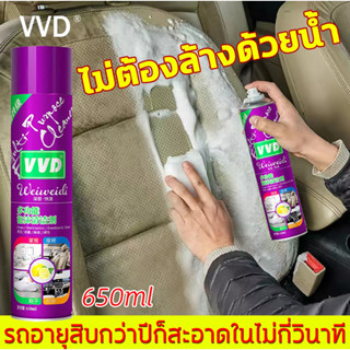 VVD สเปรย์ทำสะอาด โฟมล้างรถ สเปร์ยโฟมทำความสะอาด สเปรย์โฟมขจัดคราบ สเปรย์โฟมอเนกประสงค์ เบาะ หน้ารถ ประตู พรม โซฟา รองเท