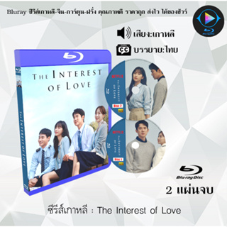 Bluray ซีรีส์เกาหลี The Interest of Love : 2 แผ่นจบ (ซับไทย) (FullHD 1080p)