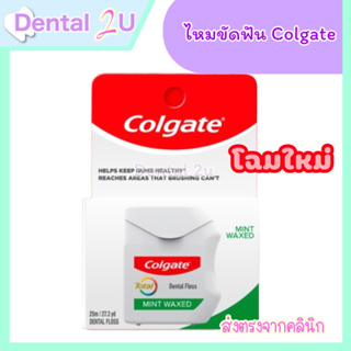 [พร้อมส่ง+ส่งฟรี] ❤️Colgate total mint dental floss 25 m ไหมขัดฟันคอลเกต โททอล มิ้นท์ 25 เมตร ช่วยขจัดคราบพลัค