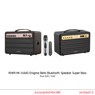 Aiwa ลำโพง รุ่น MI-X440 Enigma Beta Bluetooth Speaker Super Bass ลำโพงบลูทูธพกพาพร้อมรีโมทและไมโครโฟน