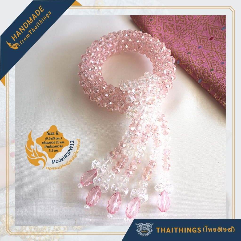 พวงมาลัยคริสตัล ไทยติงส์ ขนาดเล็กS. #SPW12 Crystal garland Thaithings Thai Handmade Gifts Souvenir