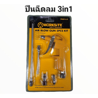 ปืนฉีดลม  ปืนเป่าลม อเนกประสงค์ 3in1  WORKITE  PBG016-B มาใหม่