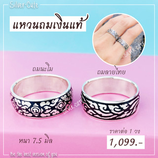 Silver-Cute แหวนถมนะโมเงินแท้ 100% **มีใบรับประกัน