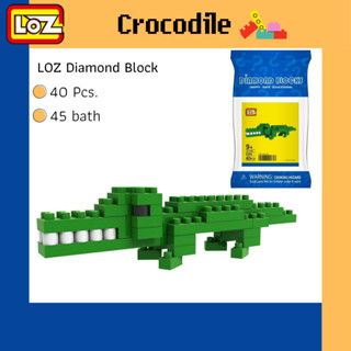 เลโก้เล็ก รุ่นจระเข้ Crocodile 🐊 ขนาดเล็ก 40 ชิ้น ของเล่นบล็อคตัวต่อ แบรนด์LOZ