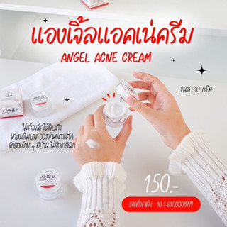 [รับตรงจากโรงงาน] แองเจิ้ลแอคเน่ครีม Angel Acne Cream ครีมเทวดาในตำนาน