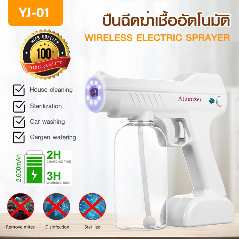 เครื่องพ่นฆ่าเชื้อ รุ่น YJ-01 ที่พ่นสเปรย์นาโน ปืนพ่นเอนกประสงค์ สำหรับใช้ในบ้าน อาคาร อื่น เครื่องพ่นสเปรย์ฆ่าเชื้อ