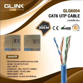 สายแลนLAN CAT6ภายในINDOOR 305เมตรGLINKรุ่นGOLD GLG-6003