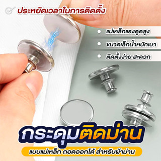 หัวเข็มขัดแม่เหล็ก  ถอดออกได้ สำหรับผ้าม่าน SP321