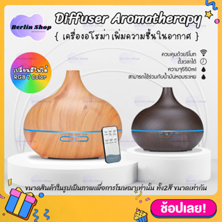 เครื่องพ่นไอน้ำ Aroma Diffuser เพิ่มความชื้นในอากาศ ปรับอากาศให้สดชื่น ตั้งเวลาได้ LED Humidifier Home Office 550ml