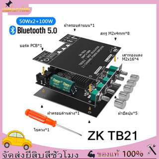 ซับวูฟเฟอร์เครื่องขยายเสียงการ์ด ZK-TB21 บลูทูธ 5.0 50WX2 + 100W 2.1 แชนเนลเสียงสเตอริโอเครื่องขยายเสียงพลังงานต่ำ