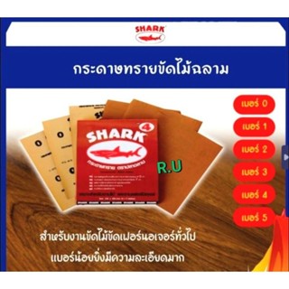 กระดาษทรายฉลาม TOA SHARK ขัดไม้ เบอร์ 0-5