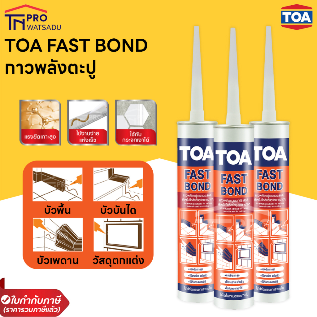 TOA FAST BOND กาวพลังตะปู กาวตะปู กาวติดบัว 320 กรัม